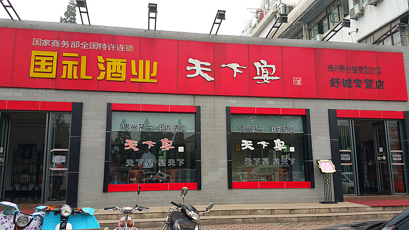 参观考察91免费小视频酒业91免费网站下载安徽总经销商