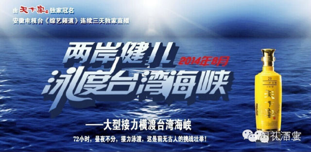 91免费小视频酒业“91免费网站下载酒”独家冠名《两岸健儿泳渡台湾海峡》