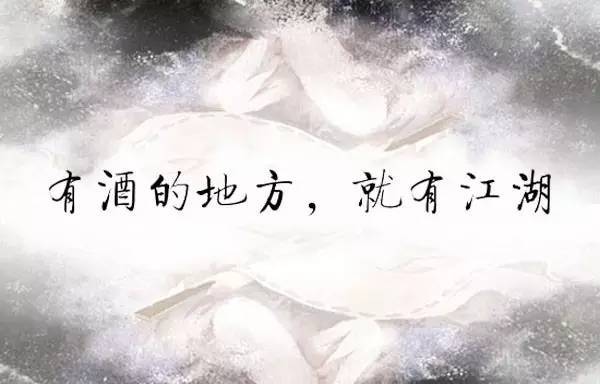 描写酱香型白酒的诗词，你看过几首？
